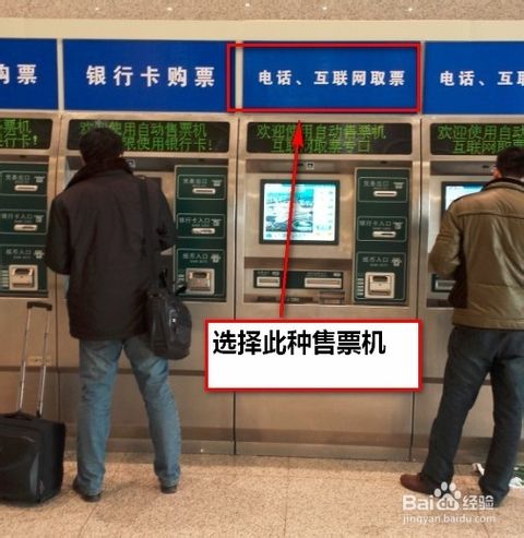 怎么用自动取票机取网上订的火车票