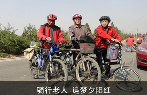 骑行老人  追梦夕阳红 ——记太原市市政管理局退休干部张福清