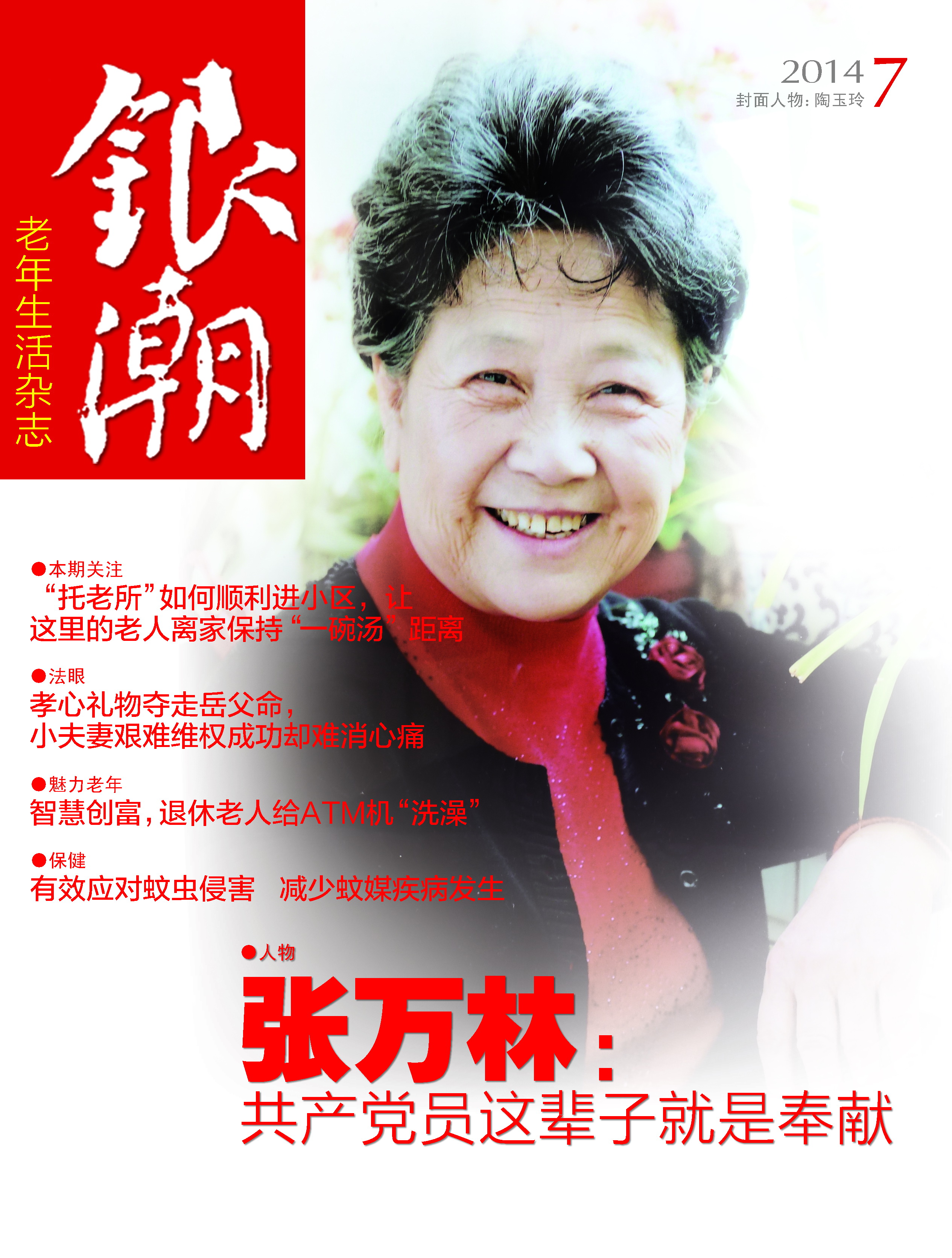 本期封面