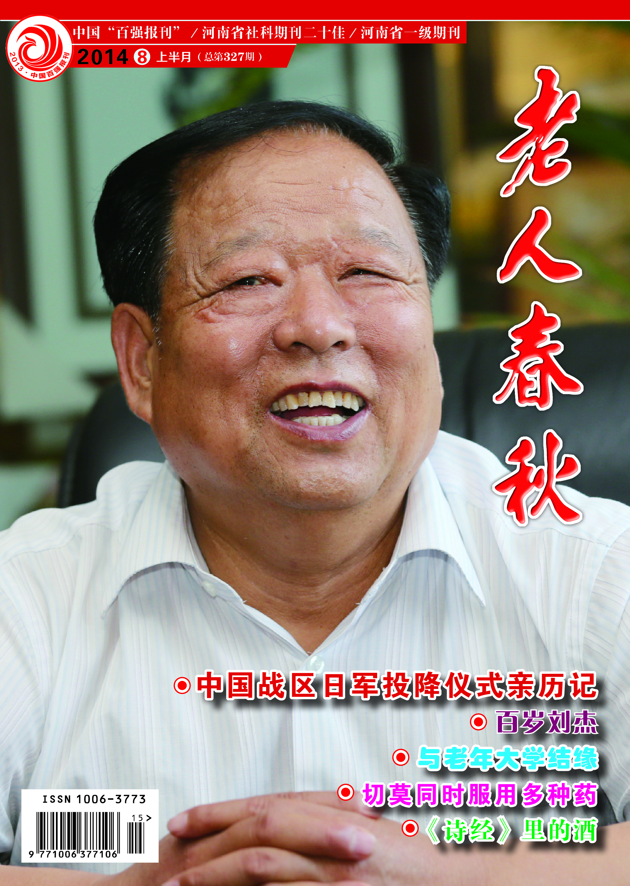 本期封面