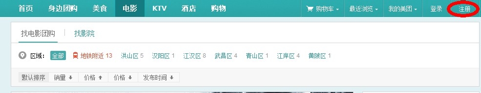 如何团购电影票