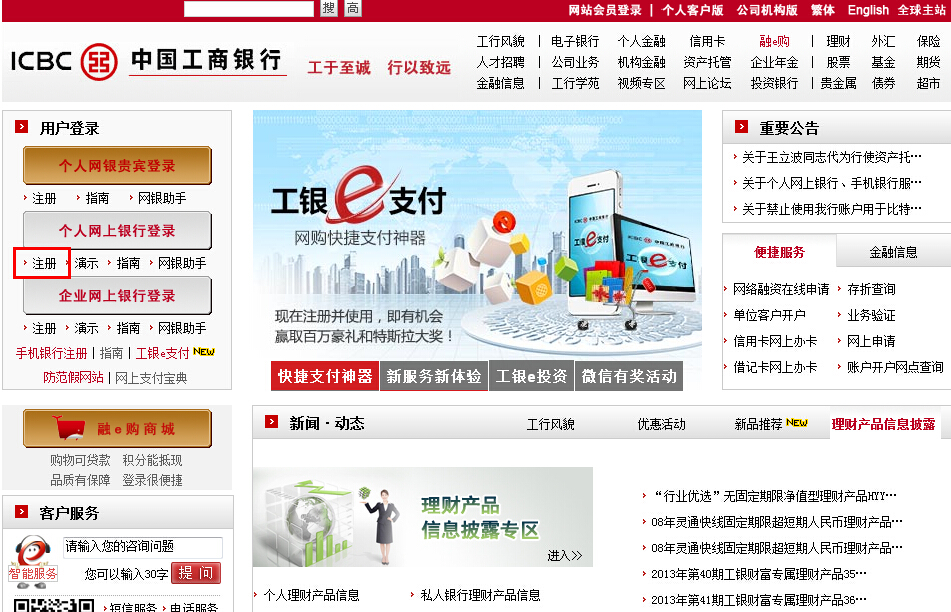 如何开通网上银行