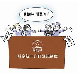 我与“户口”这些年
