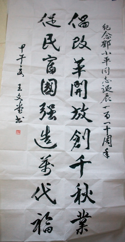 中组部 王文堂（79岁）