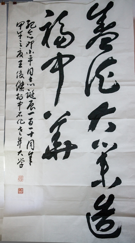 中石化 王俊杰