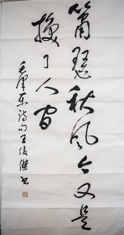 中石化 王俊杰