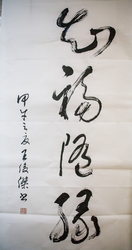 中石化 王俊杰