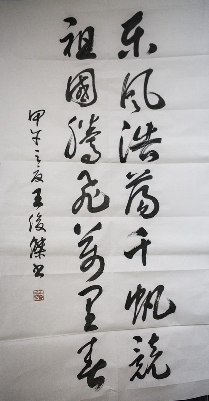 中石化 王俊杰