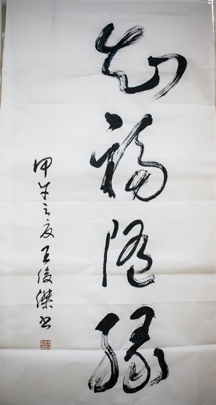 中石化 王俊杰