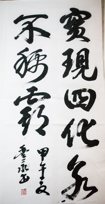 中石化 郭丰永