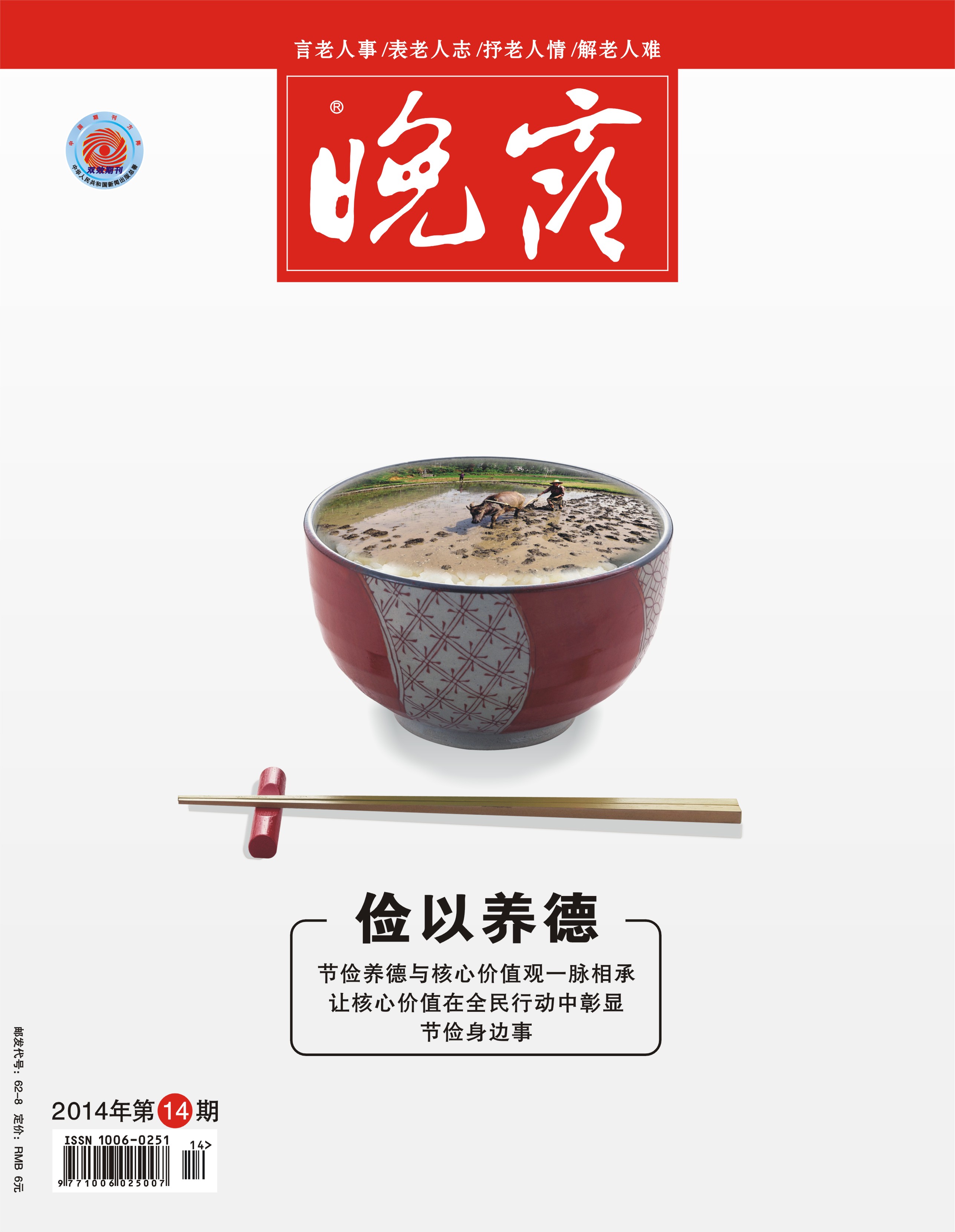 本期封面