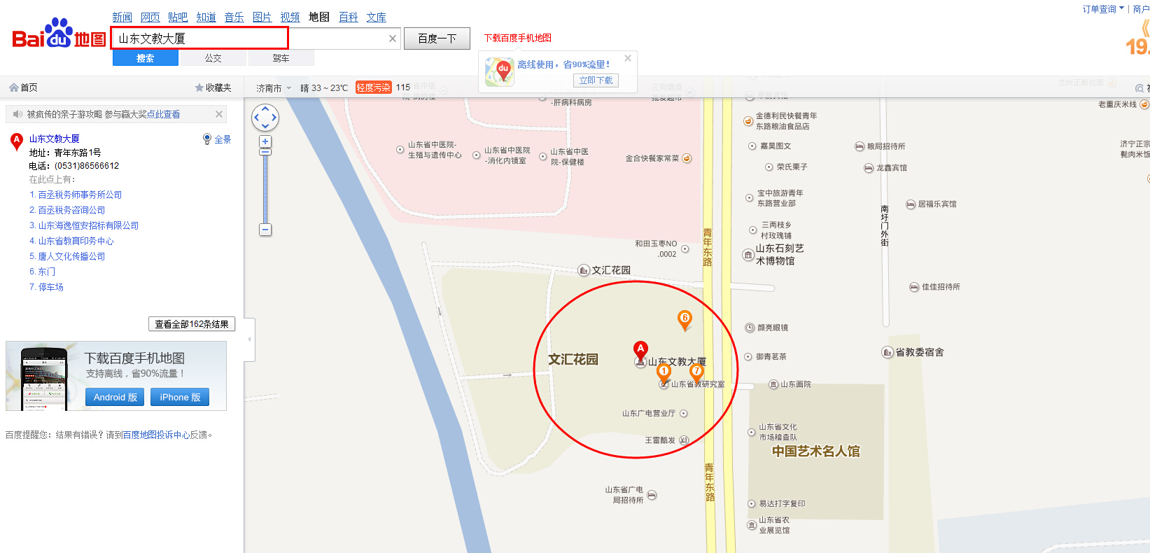 如何用百度地图查路线