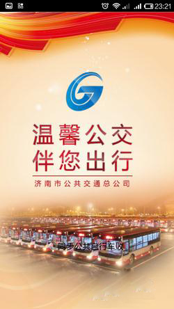 巧用微步乘公交方便出行