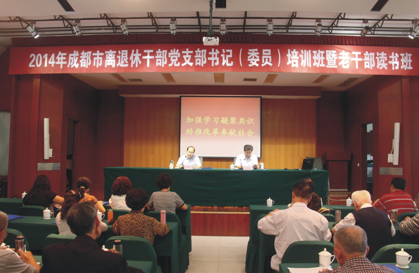 加强学习凝聚共识 助推改革奉献社会