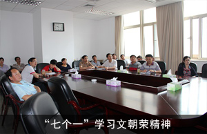 “七个一”学习文朝荣精神