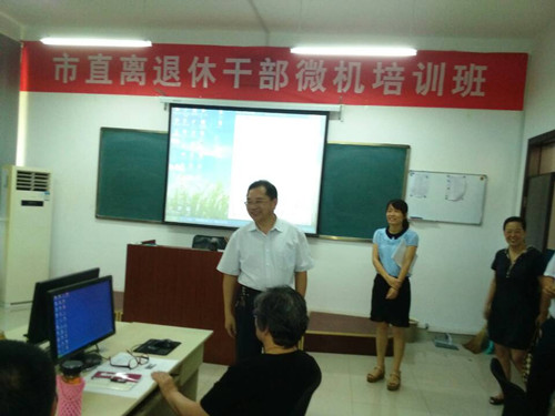 我市举办市直离退休干部微机培训班