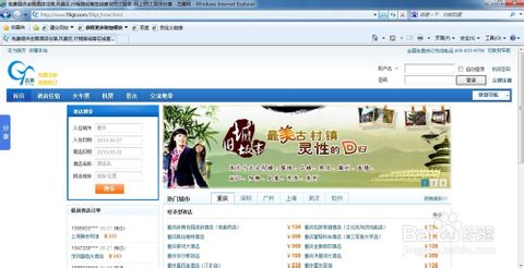 如何在网上预订酒店?
