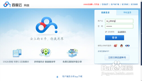 如何使用百度网盘：上传篇