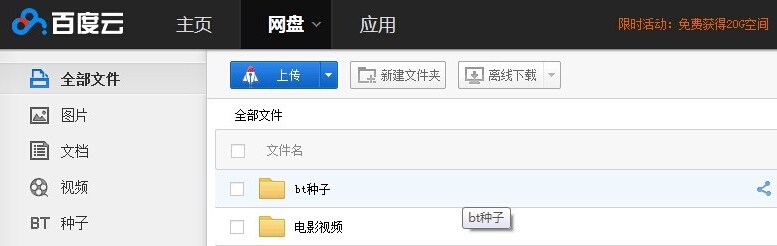 如何使用百度网盘：在线看视频篇