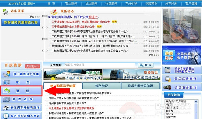 12306如何改签车票？