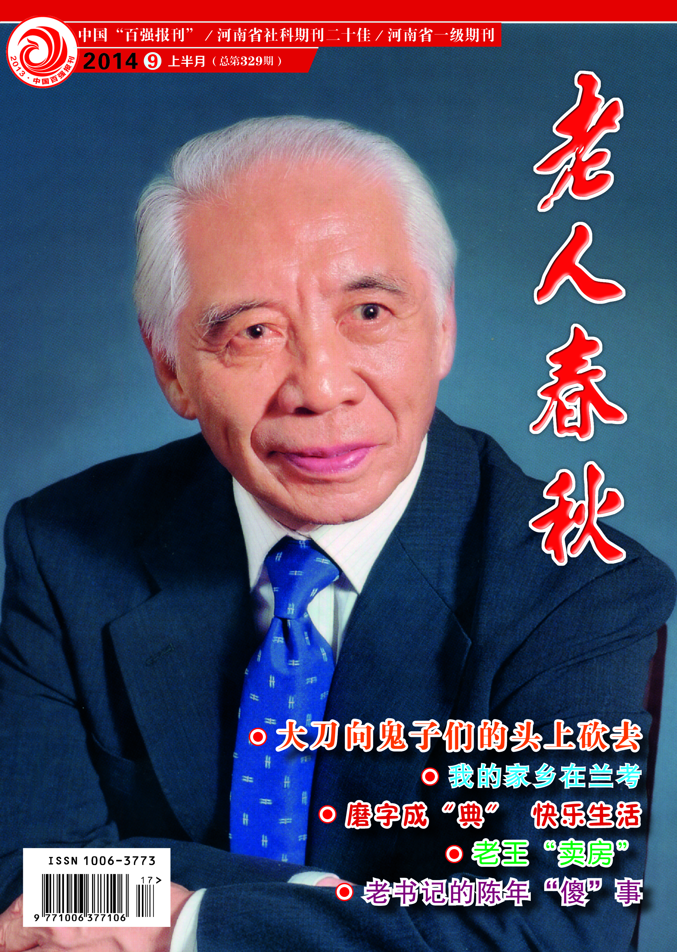 本期封面