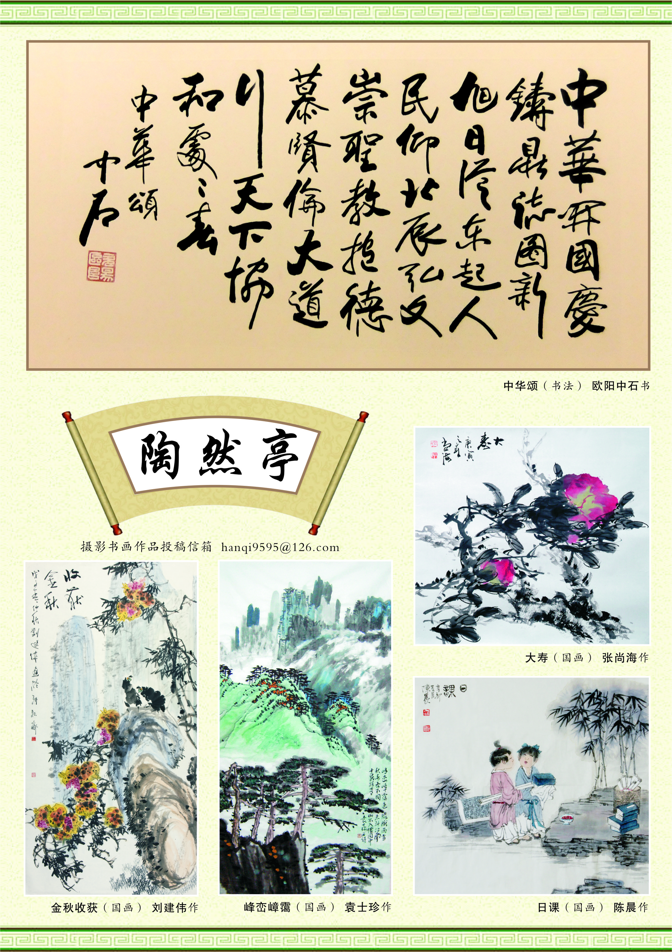 精彩艺术欣赏（第9期）