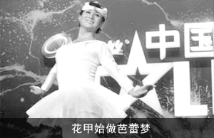 花甲始做芭蕾梦