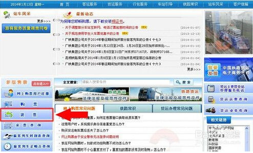 12306如何退票？