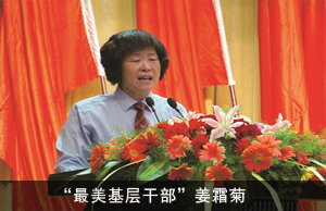 “最美基层干部”姜霜菊：把法中大爱送进百姓心里