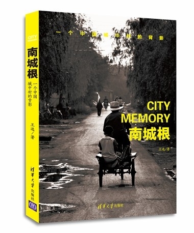 《南城根》