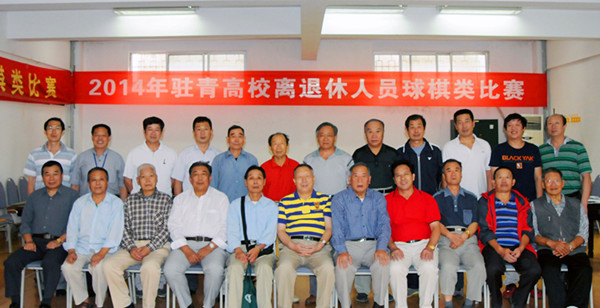 2014年驻青高校离退休人员军棋比赛在我校成功举办