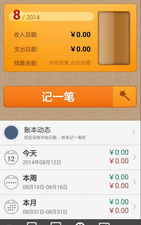 如何使用手机记账软件