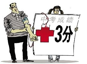 献血加分，能不能解血荒？