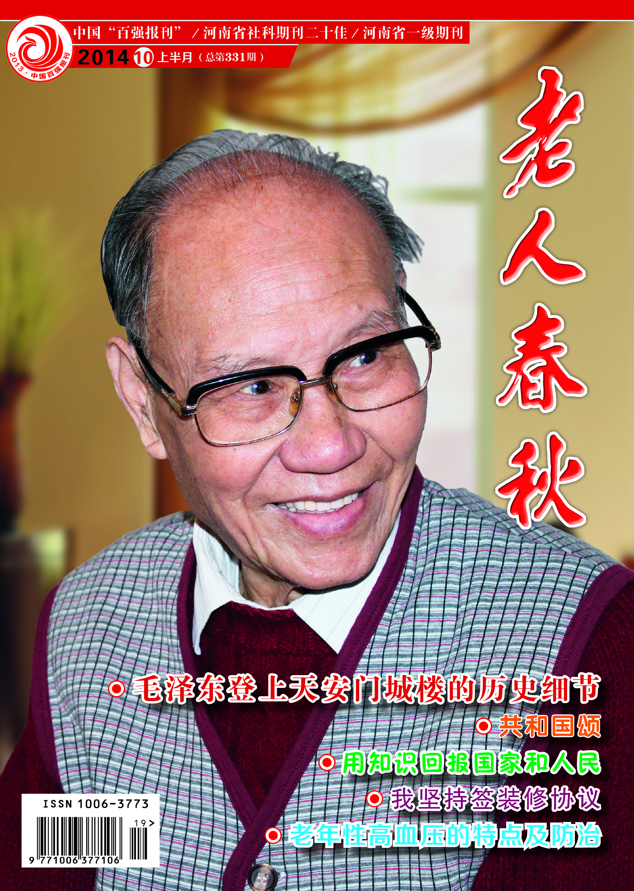 本期封面