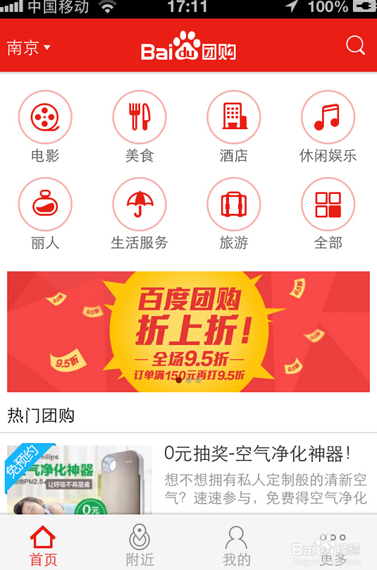 如何使用手机进行团购