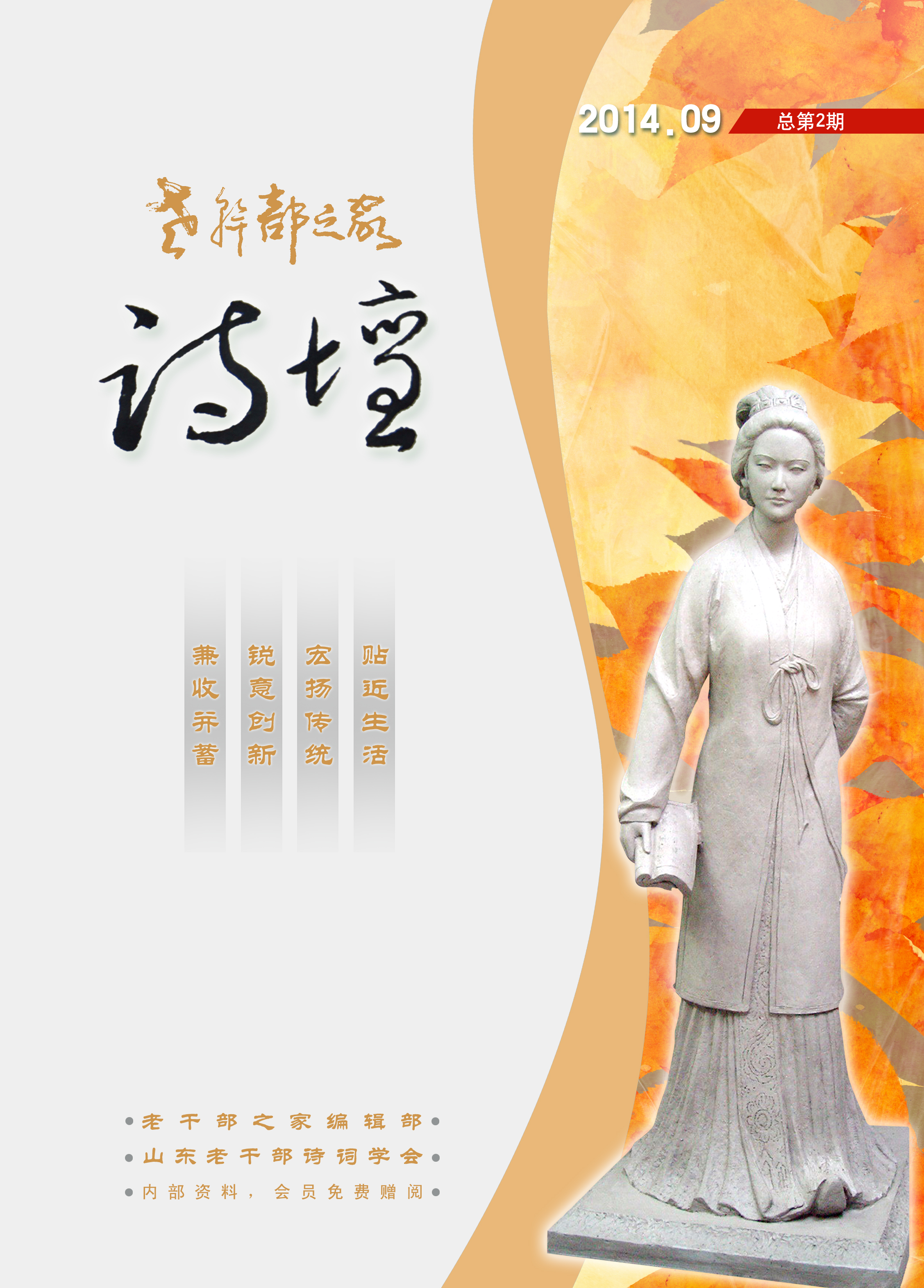 《诗坛》总第2期出版发行