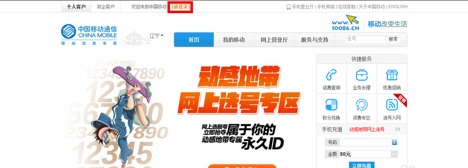 网上办业务——手机网上营业厅