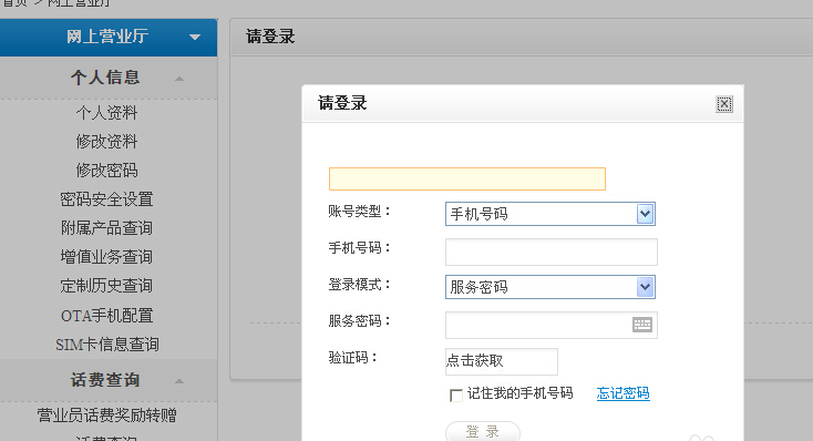 手机未欠费停机怎么办