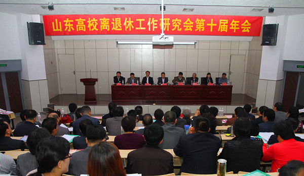 山东高校离退休工作研究会年会 在青岛大学成功举行