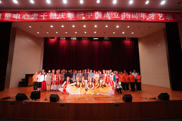 【中国气象卫星中心】举行老干部庆祝新中国成立65周年才艺表演