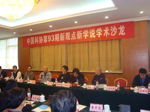 【中科院】老科协与中国科协首次举办“学术沙龙”活动