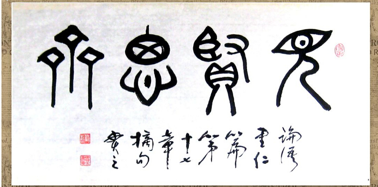 2014年第11期—红叶翰墨—贯之《见贤思齐》
