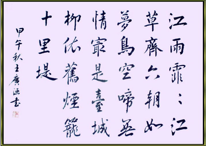 2014年第11期—红叶翰墨—wgh986jc 《台城》