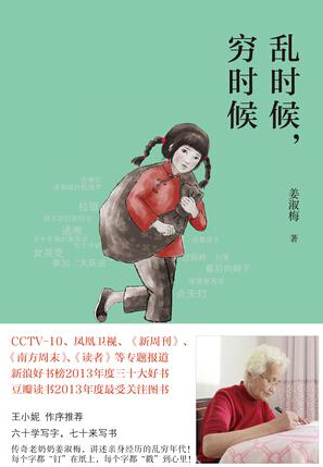 《乱时候，穷时候》