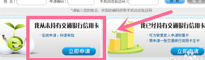 网上如何申请信用卡