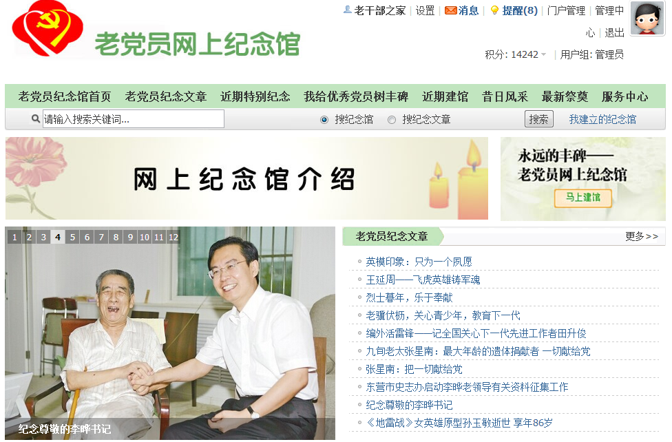 说说咱身边的老党员