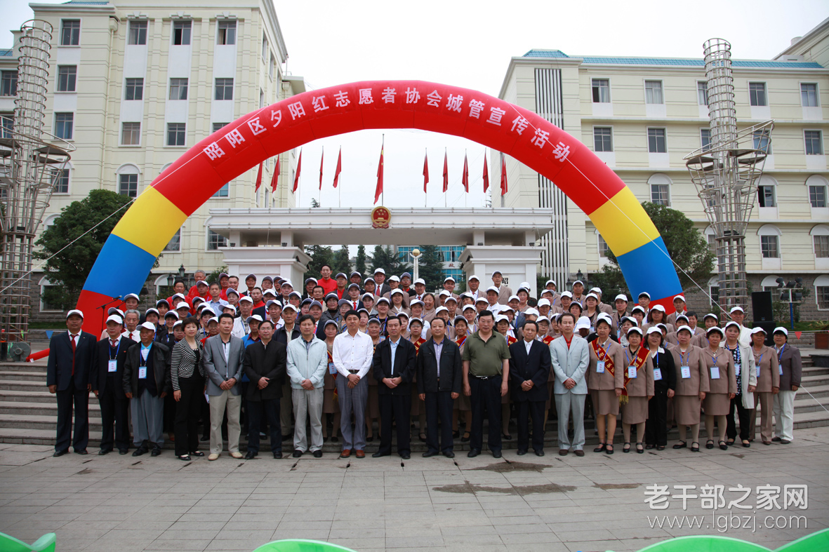 【云南】云南省昭通市昭阳区离退休干部夕阳红志愿者协会