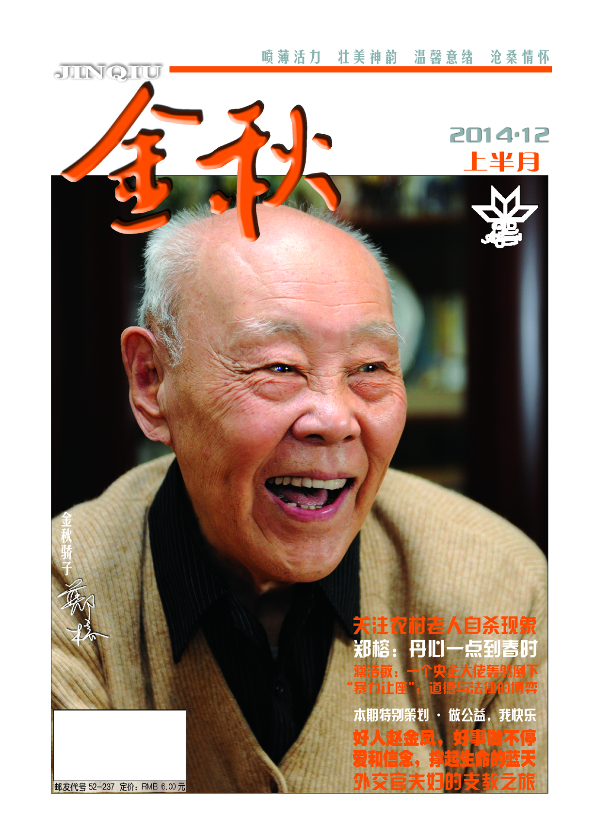 本期封面