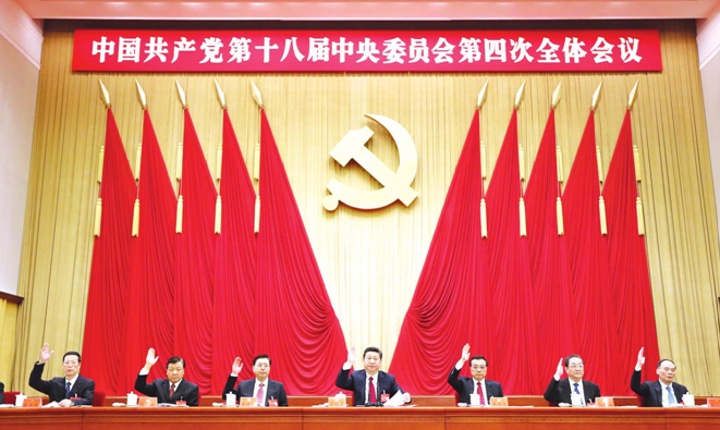 中共十八届四中全会：描绘法治中国新蓝图