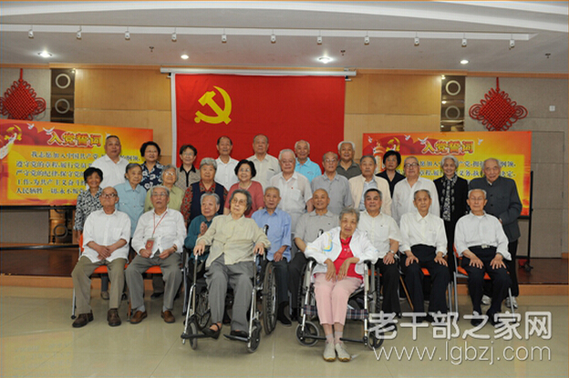 中央组织部机关离退休干部第四党支部